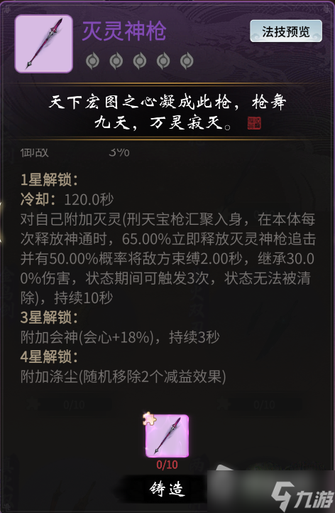 《一念逍遥》灭灵神枪强度介绍