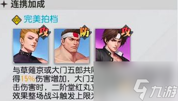 全明星激斗草雉京阵容搭配 草雉京大门五郎二阶堂红丸[图]