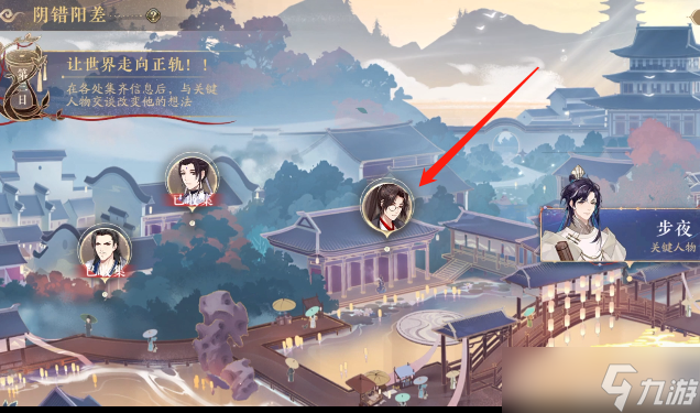 花亦山心之月阴错阳差第三天怎么通关