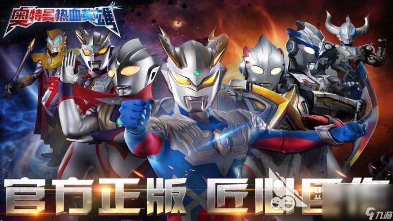 2022好玩的有关奥特曼的游戏有哪些 有关奥特曼的游戏推荐下载