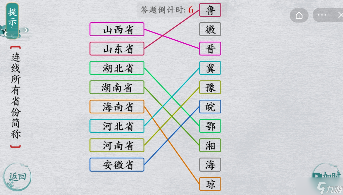汉字神操作省份简称1图文通关攻略