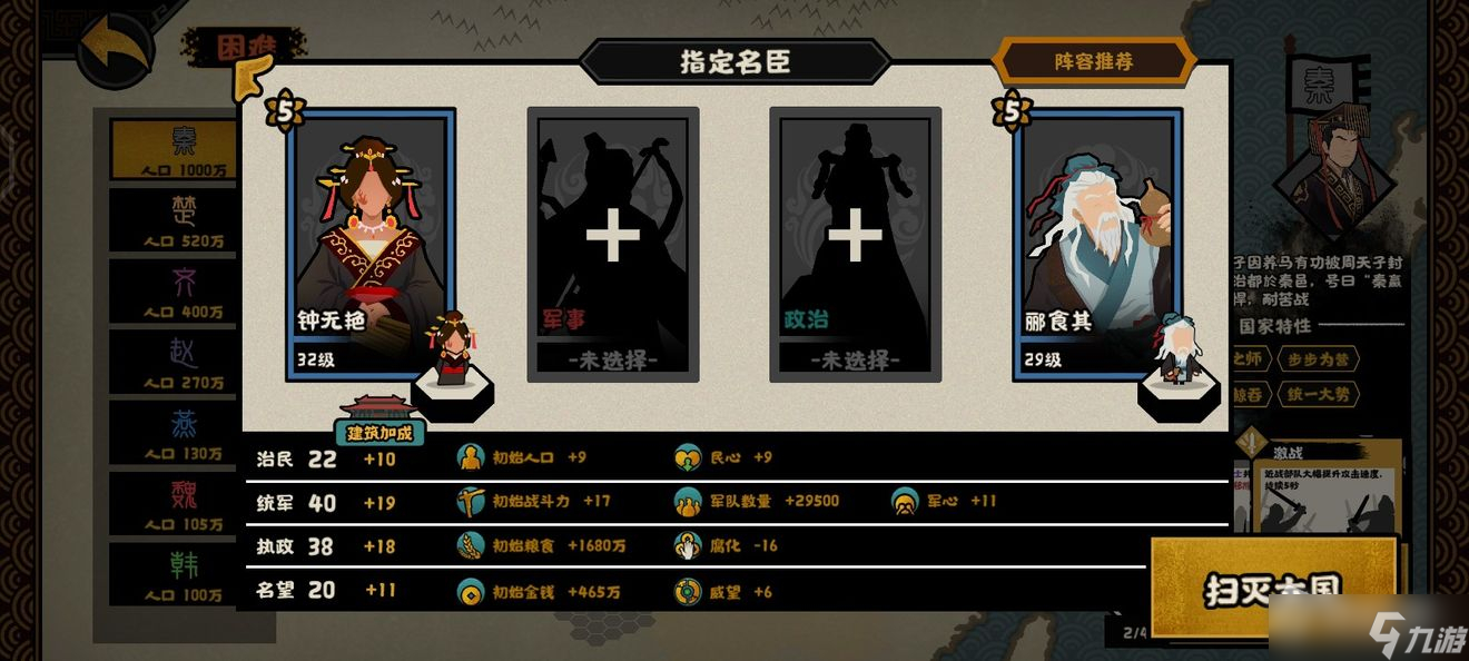 《无悔华夏》横扫六合刷碎片攻略