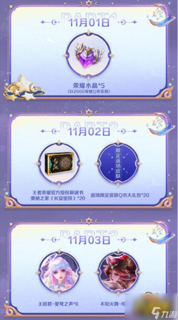 王者荣耀七周年小妲己连抽15天大奖怎么玩 七周年小妲己连抽15天大奖攻略