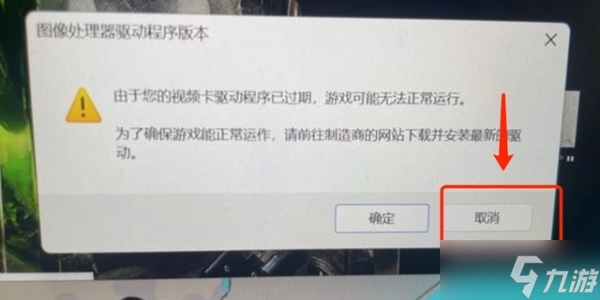 使命召唤19驱动程序过期怎么解决