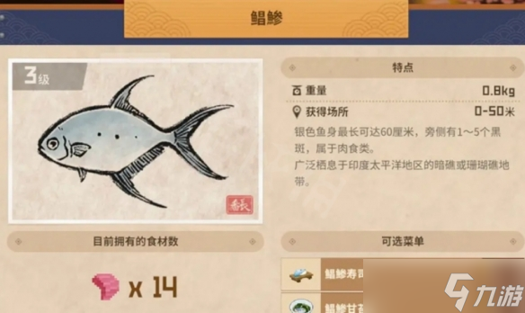 《潛水員戴夫》三級魚有哪些？三級魚圖鑒一覽