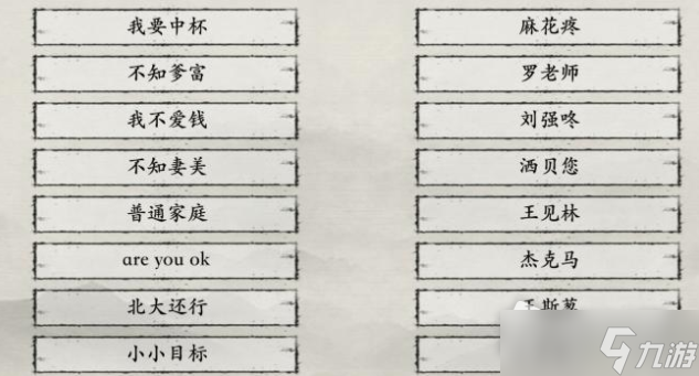 《玩梗大師》大佬名場(chǎng)面通關(guān)攻略