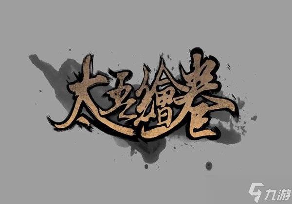 太吾绘卷武林盟会有什么奖励-武林盟会奖励一览