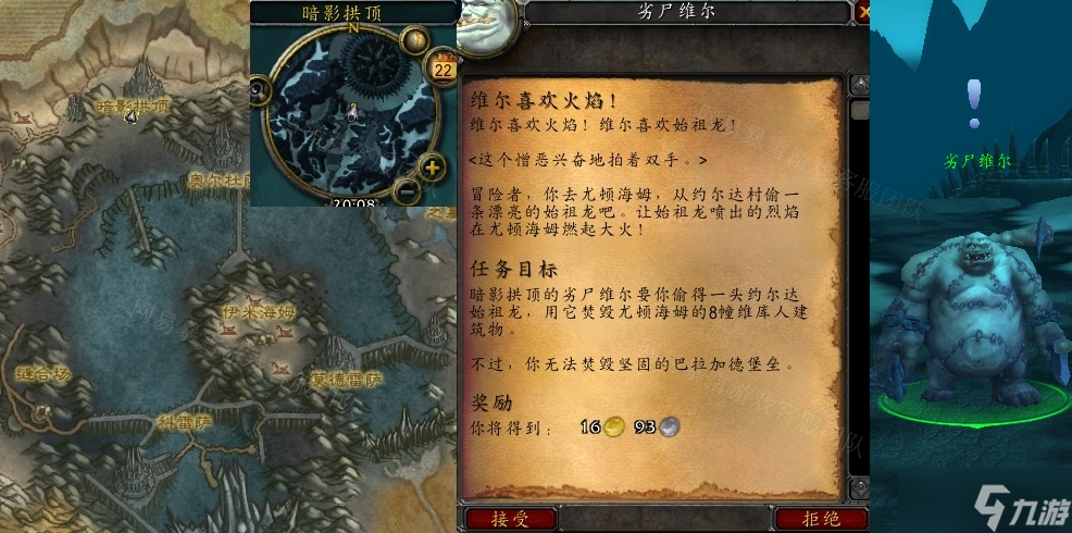 《魔兽世界》wlk维尔喜欢火焰任务攻略