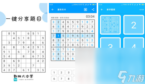 2022简易数独游戏有什么 五款简易数独游戏分享