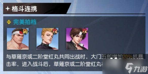 全明星激斗阵容搭配技巧