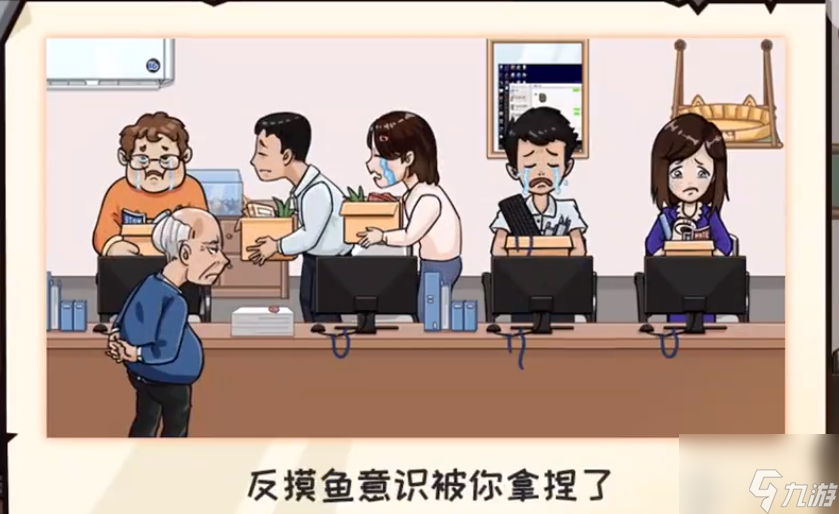 抖个大包袱摸鱼达人通关攻略 抖个大包袱摸鱼达人过关技巧