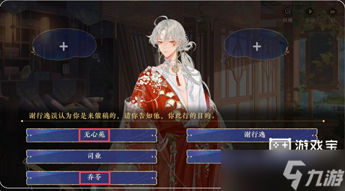 《花亦山心之月》阴错阳差选择攻略全角色