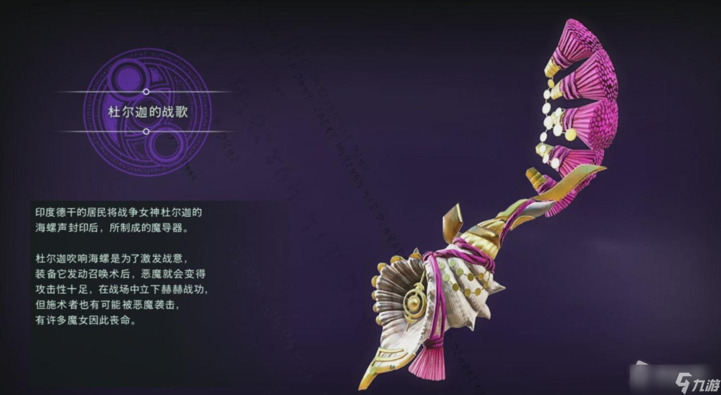《猎天使魔女3》杜尔迦的战歌作用介绍