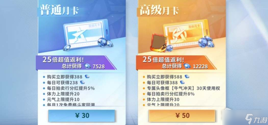 《全明星激斗》氪金高性价比攻略