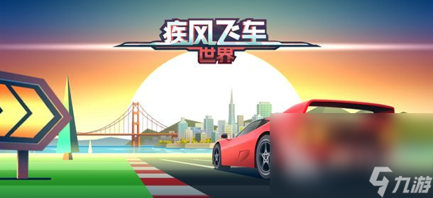 2022有哪些刺激的赛车模拟游戏 赛车类竞速游戏下载合集