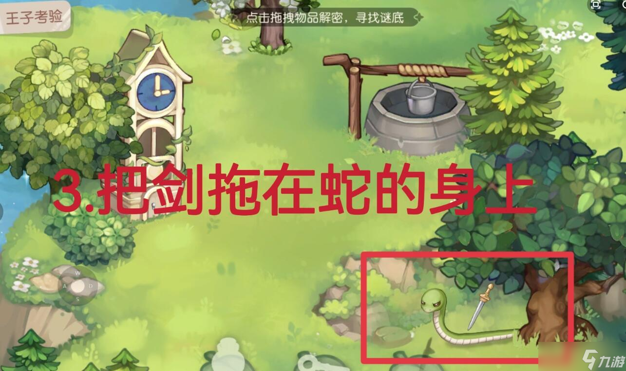 奥比岛手游怎么通关第二宫王子的考验