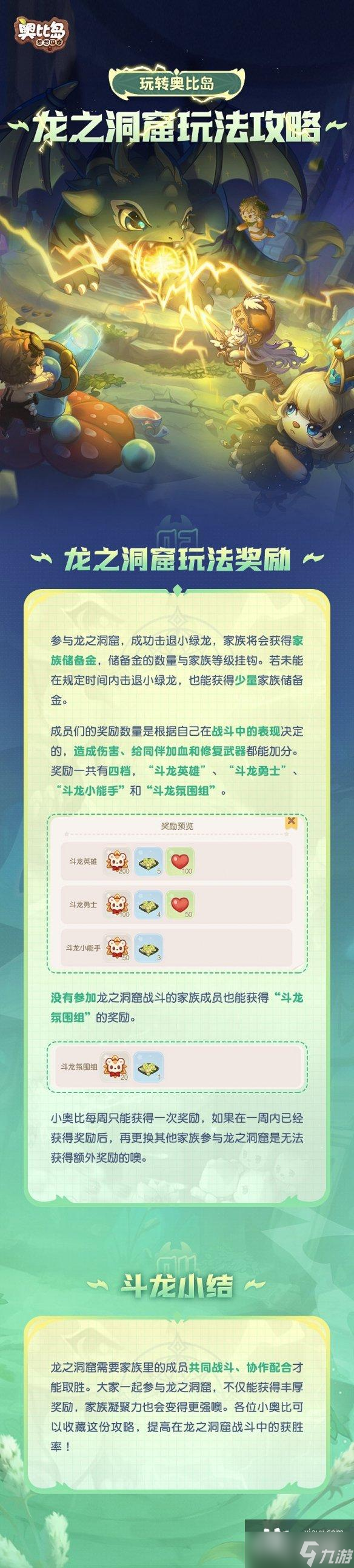 奥比岛手游龙之洞窟怎么玩