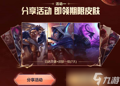 英雄联盟无限火力皮肤免费领活动一览