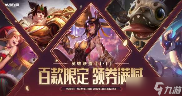 英雄联盟2022双11活动汇总介绍