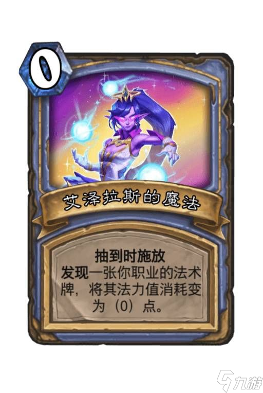 《炉石传说》魔法之力乱斗玩法攻略