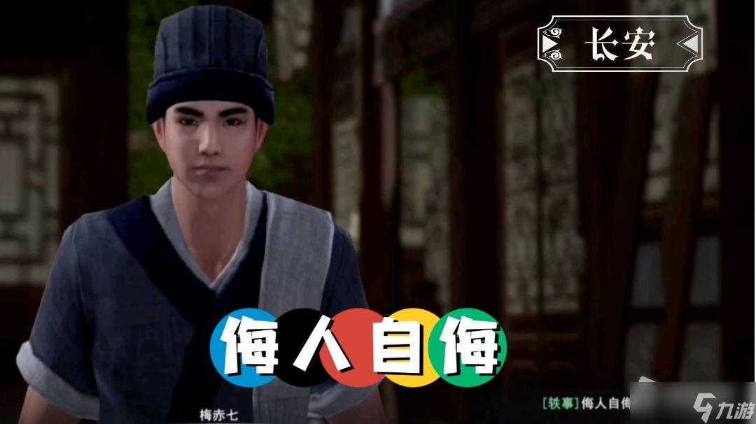 《不良人3》侮人自侮軼事任務(wù)完成攻略