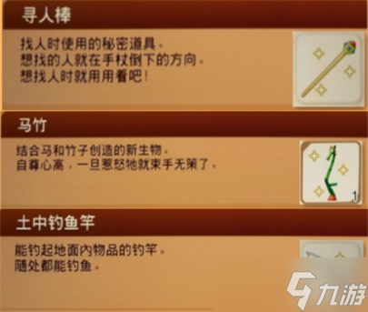 《哆啦A夢牧場物語2》秘密道具大全