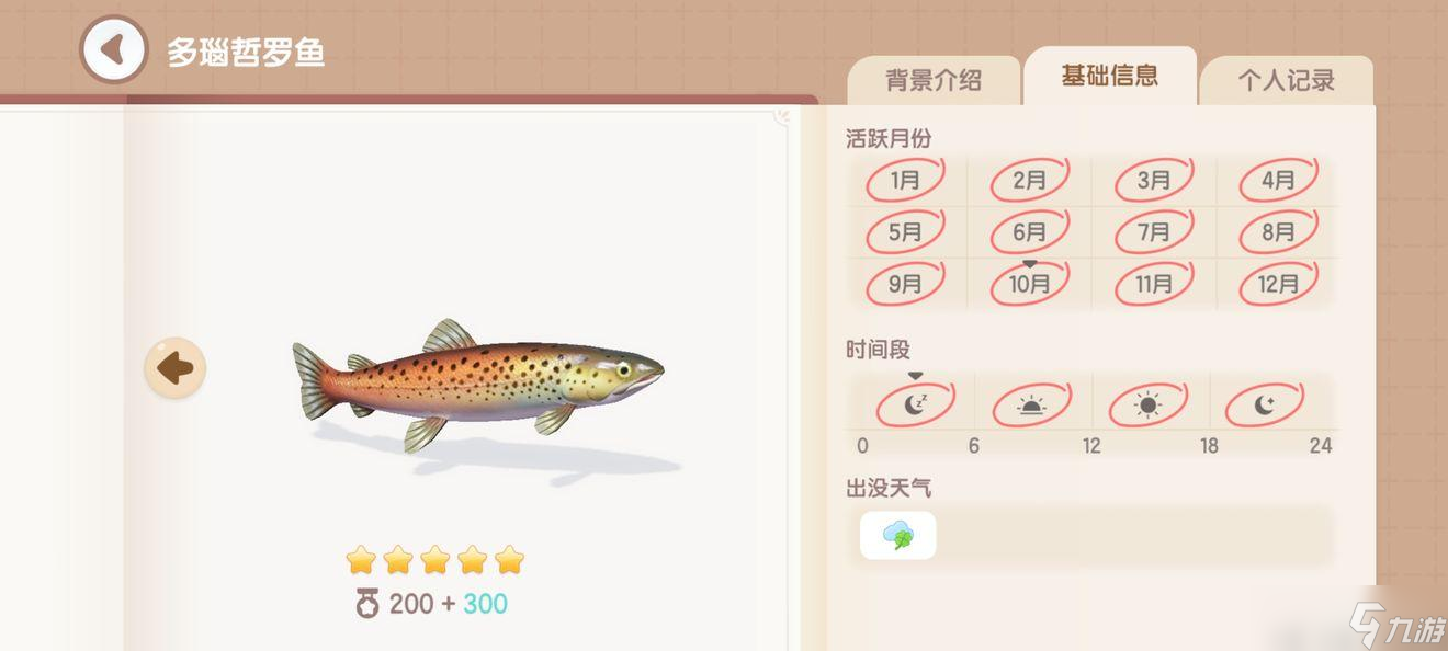 心動小鎮(zhèn)河魚位置圖鑒大全