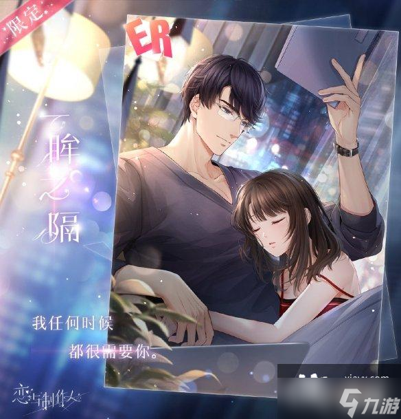 恋与制作人馥郁日光ER复刻