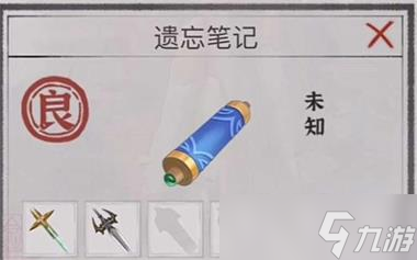 《铸剑宗师》遗忘笔记配方大全