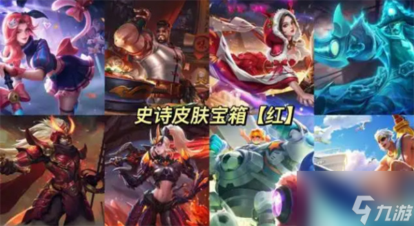 王者荣耀七周年史诗皮肤宝箱怎么选 七周年史诗皮肤宝箱选择推荐