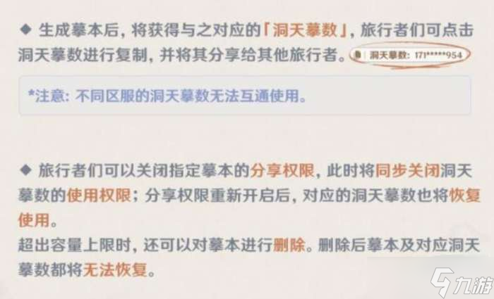 原神尘歌壶怎么复制别人家园