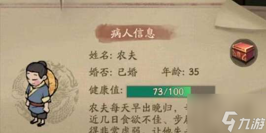 叫我大掌柜农夫药方配方攻略 具体介绍