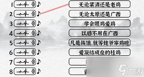 一字一句浪漫廣西通關(guān)攻略