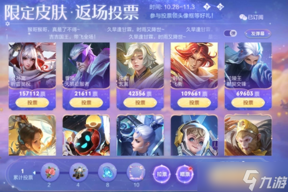《王者荣耀》七周年返场投票结果预测