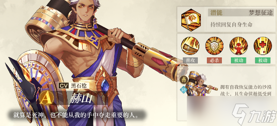 空之要塞启航赫山厉害吗