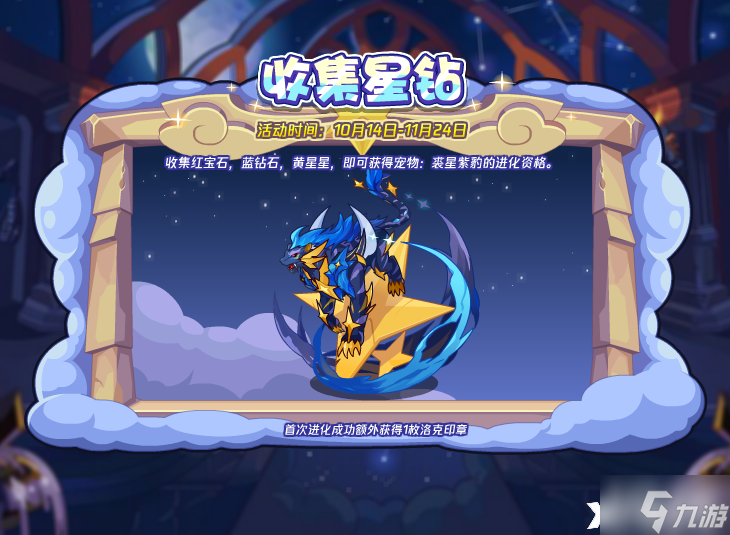 《洛克王国》裘星紫豹怎么得？裘星紫豹获取攻略