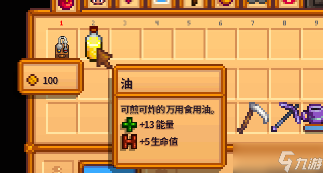 星露谷物语食用油怎么获得