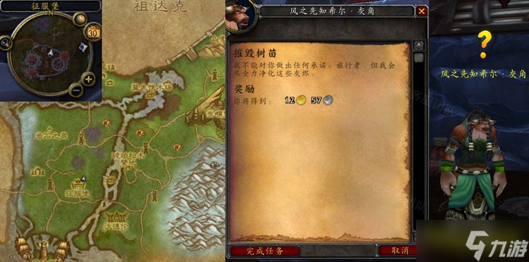 《魔兽世界》wlk摧毁树苗任务攻略
