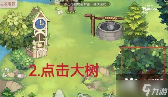 奥比岛手游第二宫王子的考验怎么过