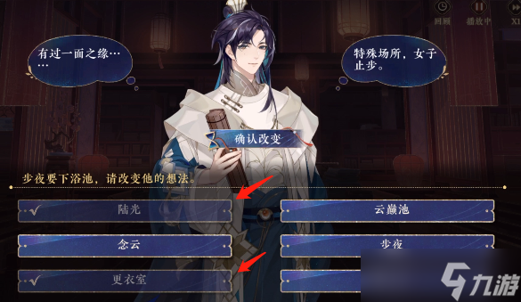 花亦山心之月阴错阳差第三天怎么通关