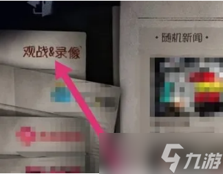 第五人格我的錄像在哪
