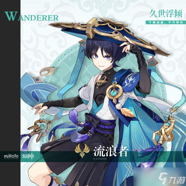 《原神》3.3流浪者技能介绍