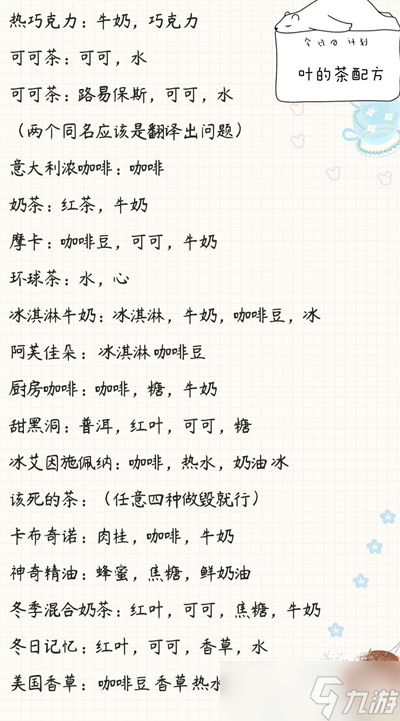 《寄心茶屋》茶配方汇总