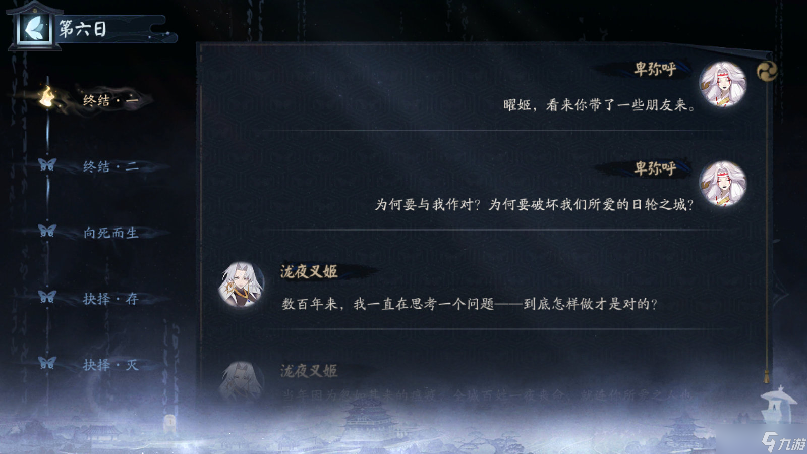 《阴阳师》剧情收录在哪