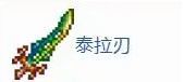 《泰拉瑞亚》天顶剑合成材料获得方式
