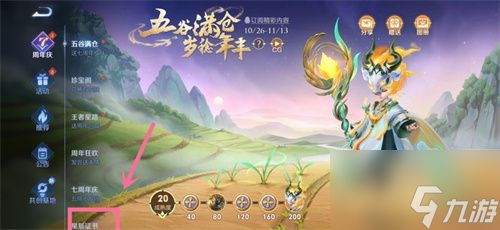 王者荣耀星辰证书在哪里看 星辰证书7周年称号领取位置