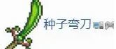 《泰拉瑞亚》天顶剑合成材料获得方式