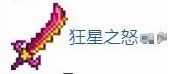 《泰拉瑞亚》天顶剑合成材料获得方式