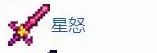 《泰拉瑞亚》天顶剑合成材料获得方式