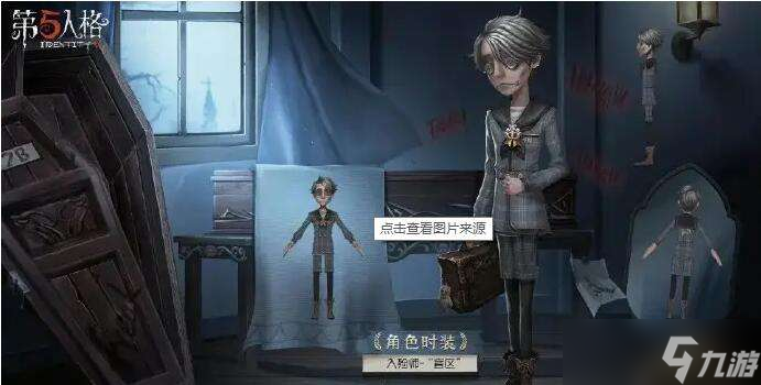 第五人格入殓师盲区皮肤怎么样 第五人格入殓师皮肤盲区介绍
